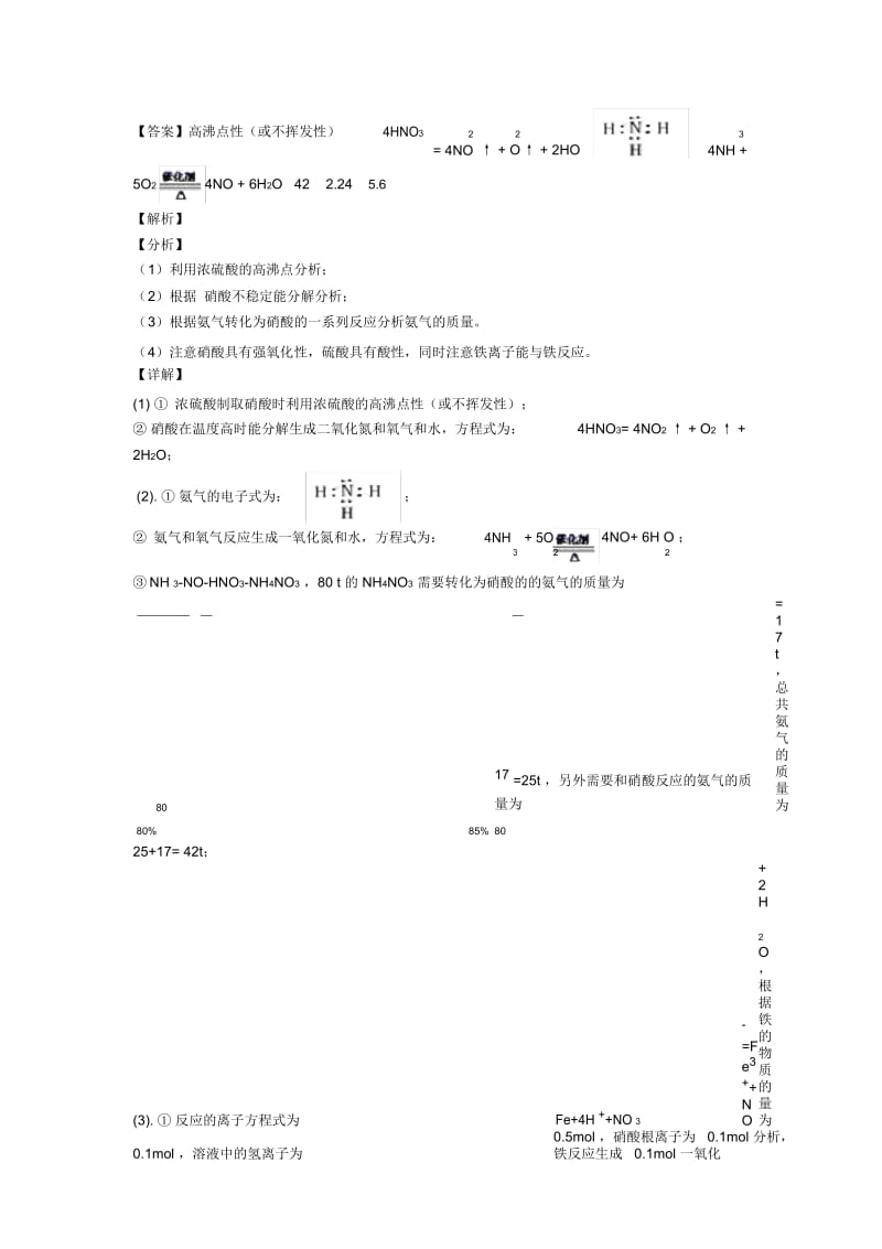 化学氮及其化合物的专项培优易错难题练习题附详细答案.docx_第3页