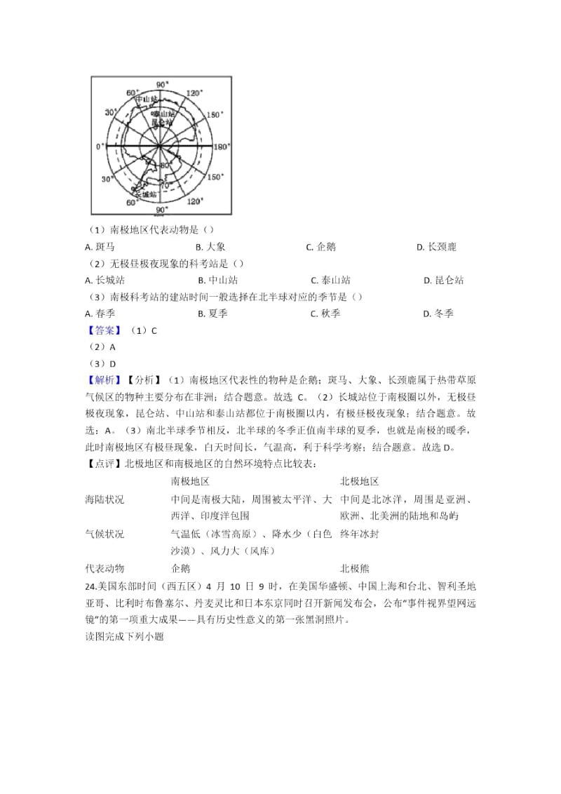 大同市初中地理极地地区专题练习(及答案).docx_第3页