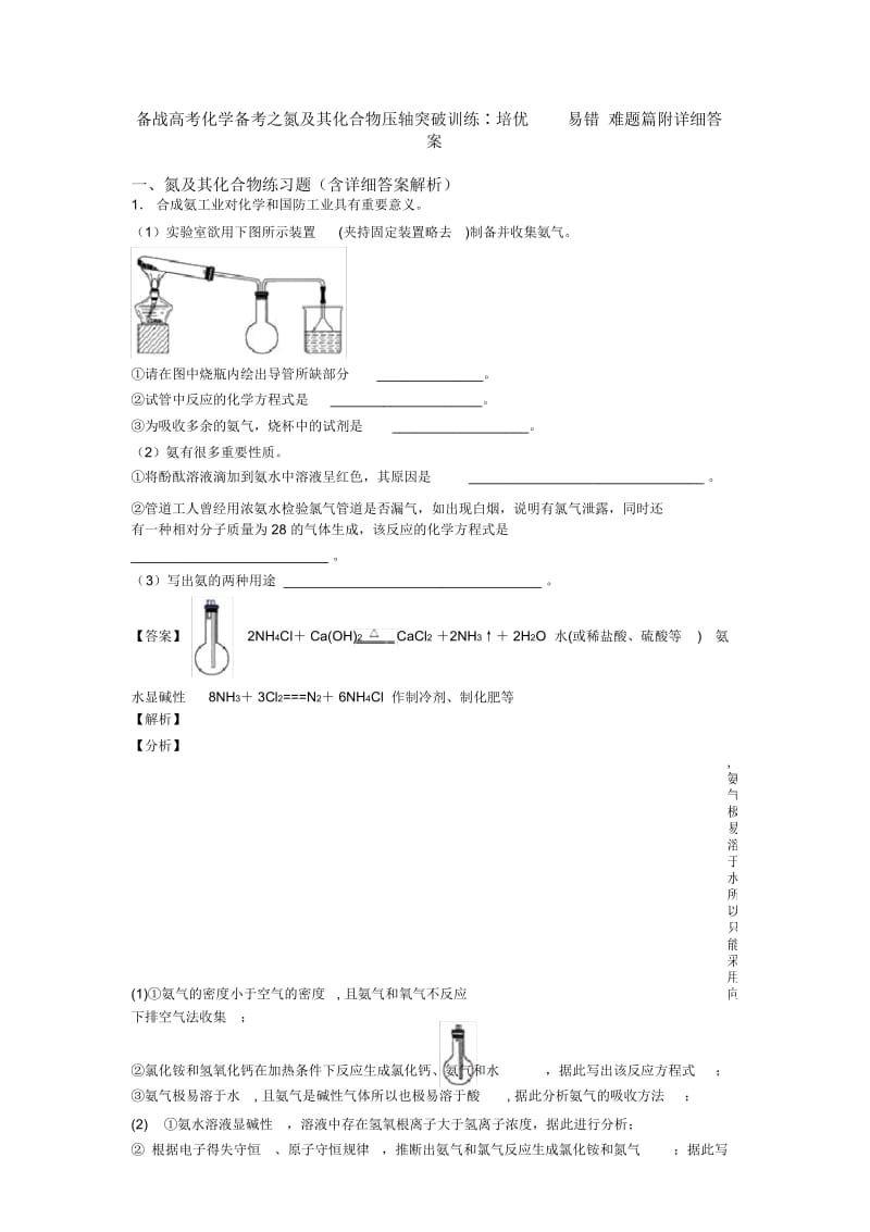 备战高考化学备考之氮及其化合物压轴突破训练∶培优易错难题篇附详细答案.docx_第1页