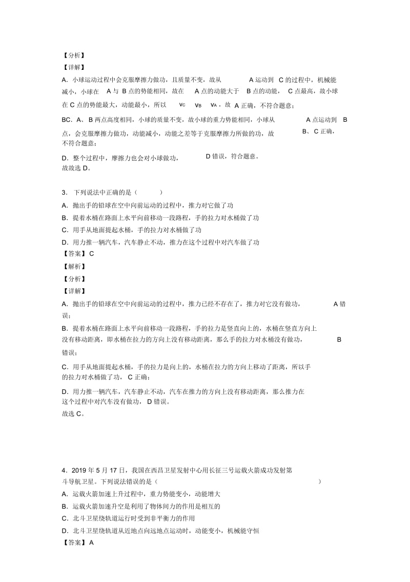 中考物理一模试题分类汇编——功和机械能问题综合含答案.docx_第2页