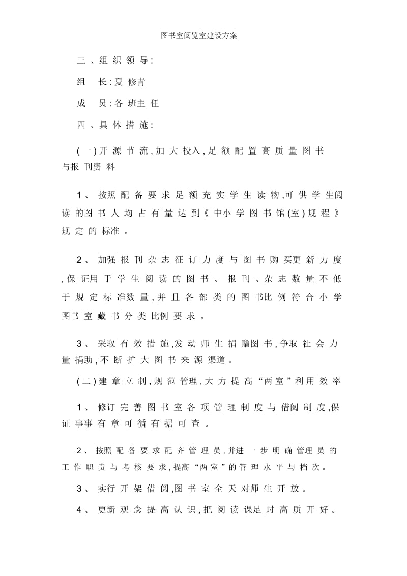 图书室阅览室建设方案.docx_第2页