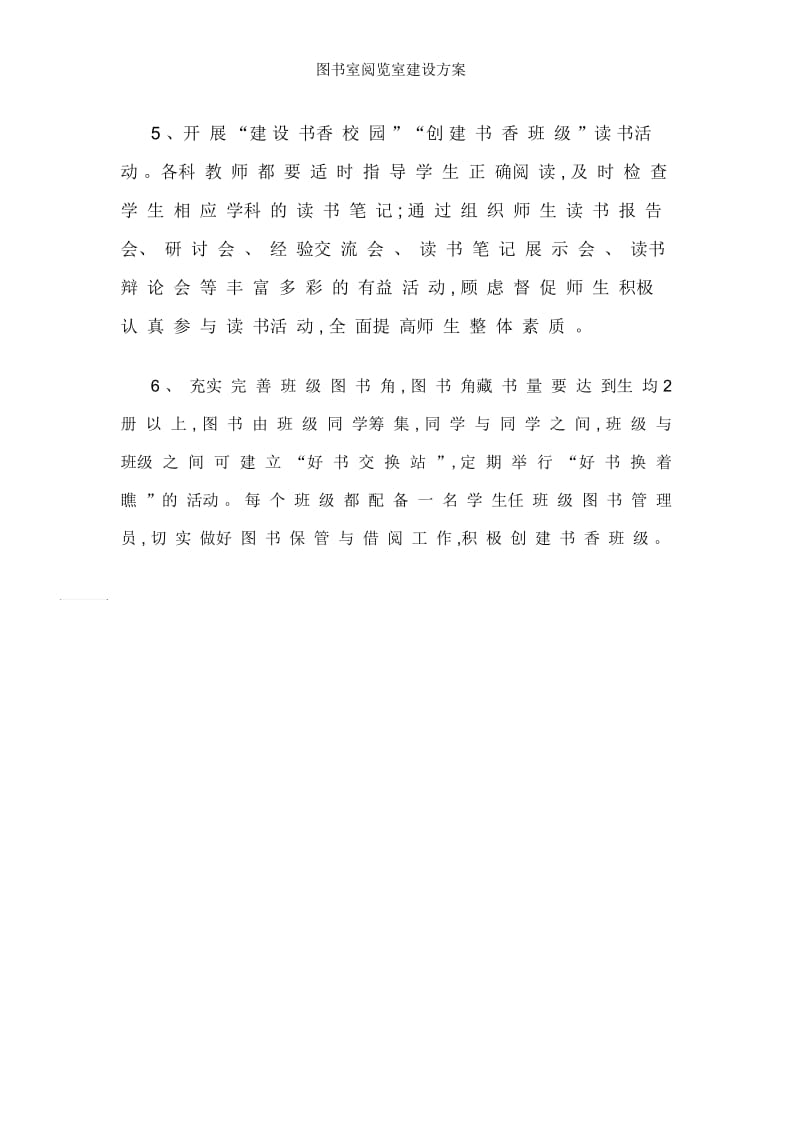 图书室阅览室建设方案.docx_第3页