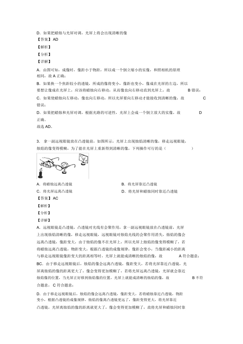 备战中考物理一模试题分类汇编——光学问题求解方法综合附详细答案.docx_第2页