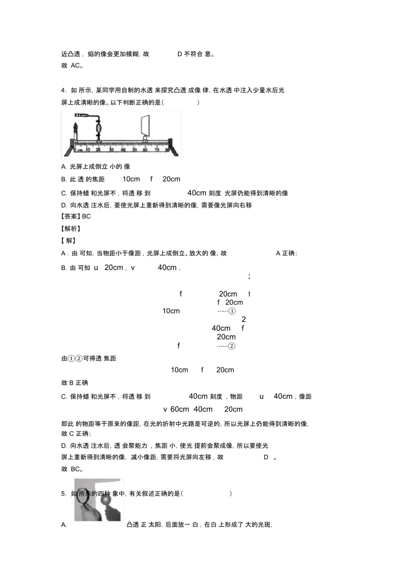 备战中考物理一模试题分类汇编——光学问题求解方法综合附详细答案.docx_第3页