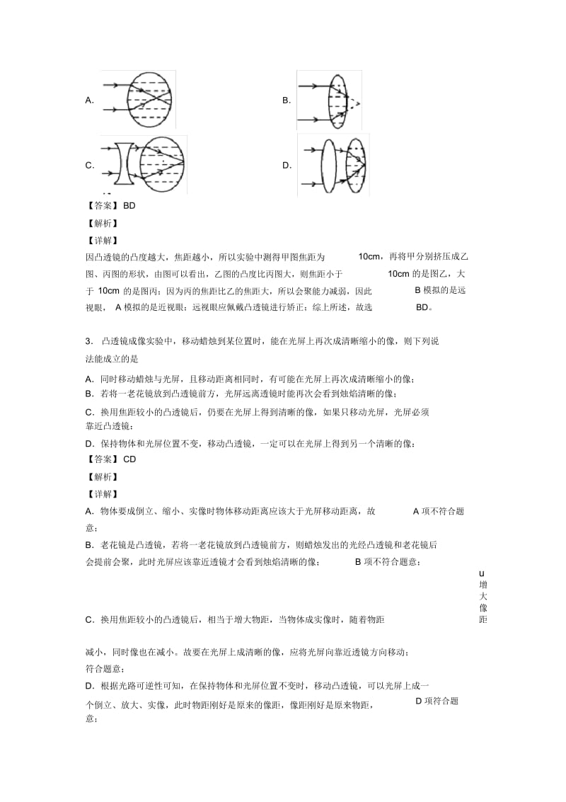 哈尔滨中考物理光学问题求解方法(大题培优).docx_第2页