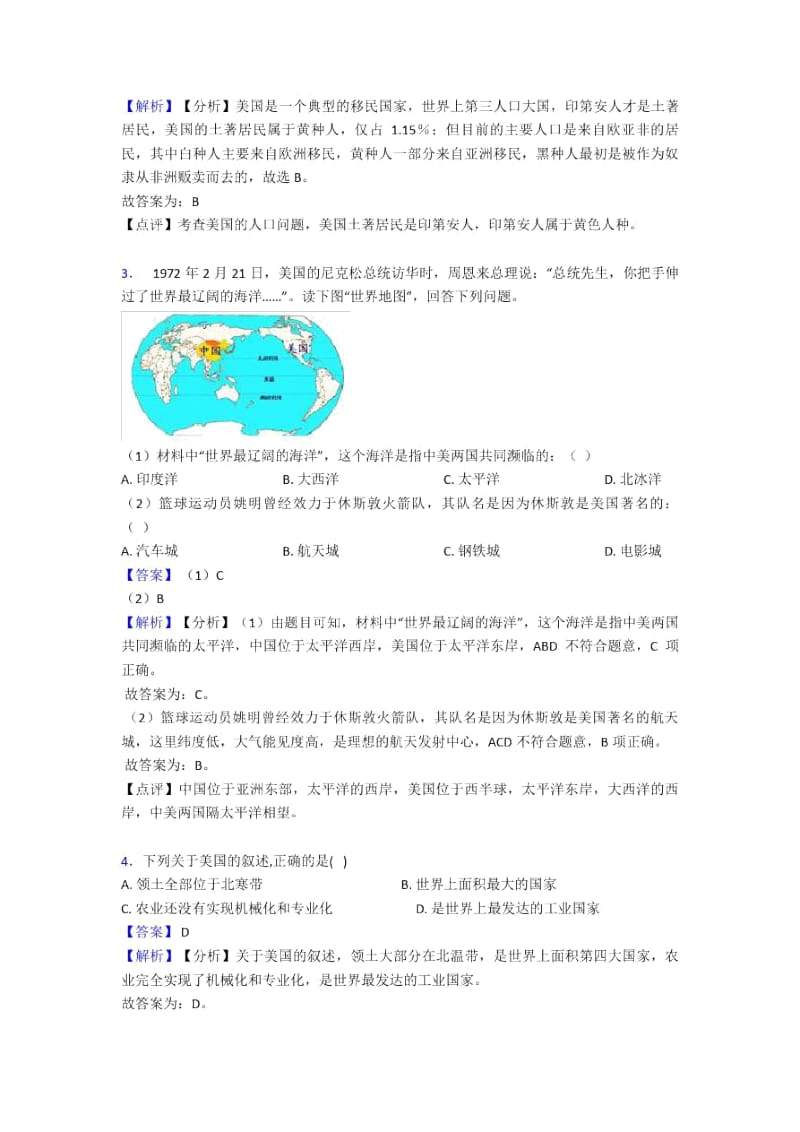 初中地理西半球的国家训练经典题目(含答案)一(1).docx_第2页