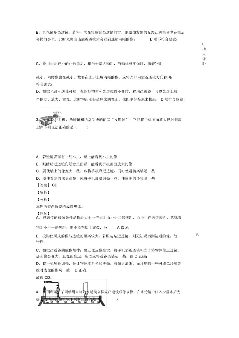 中考物理光学问题求解方法(大题培优)及详细答案.docx_第2页