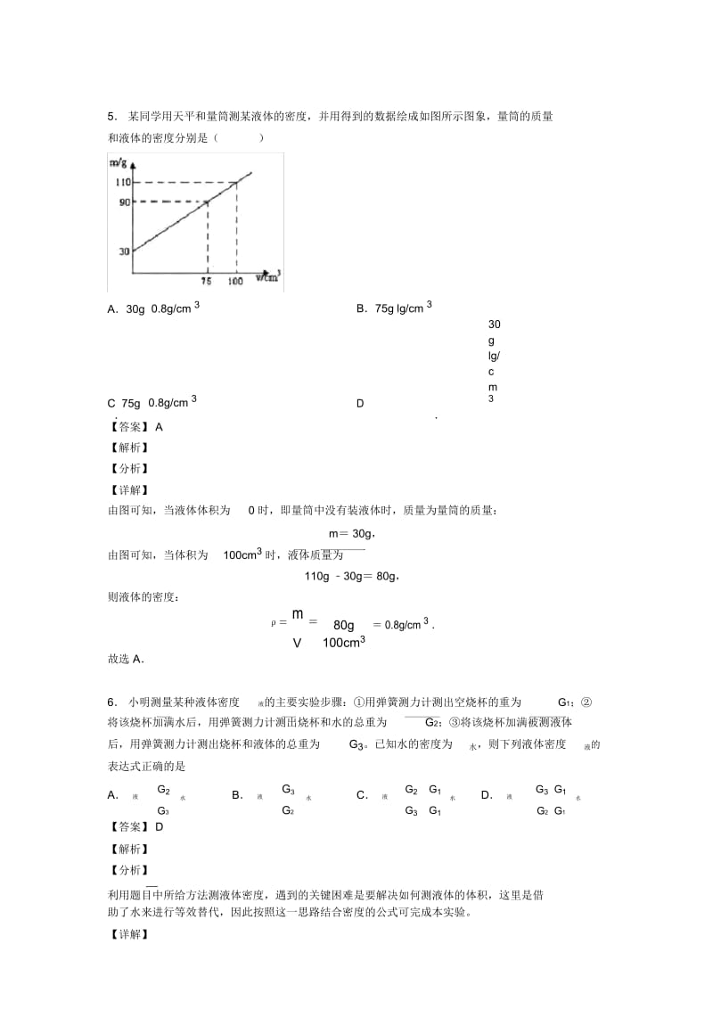 备战中考物理专题训练---质量和密问题的综合题分类含答案.docx_第3页