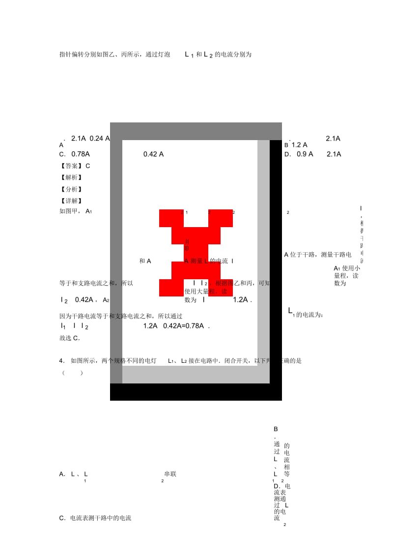 备战中考物理电路类问题(大题培优易错试卷).docx_第3页