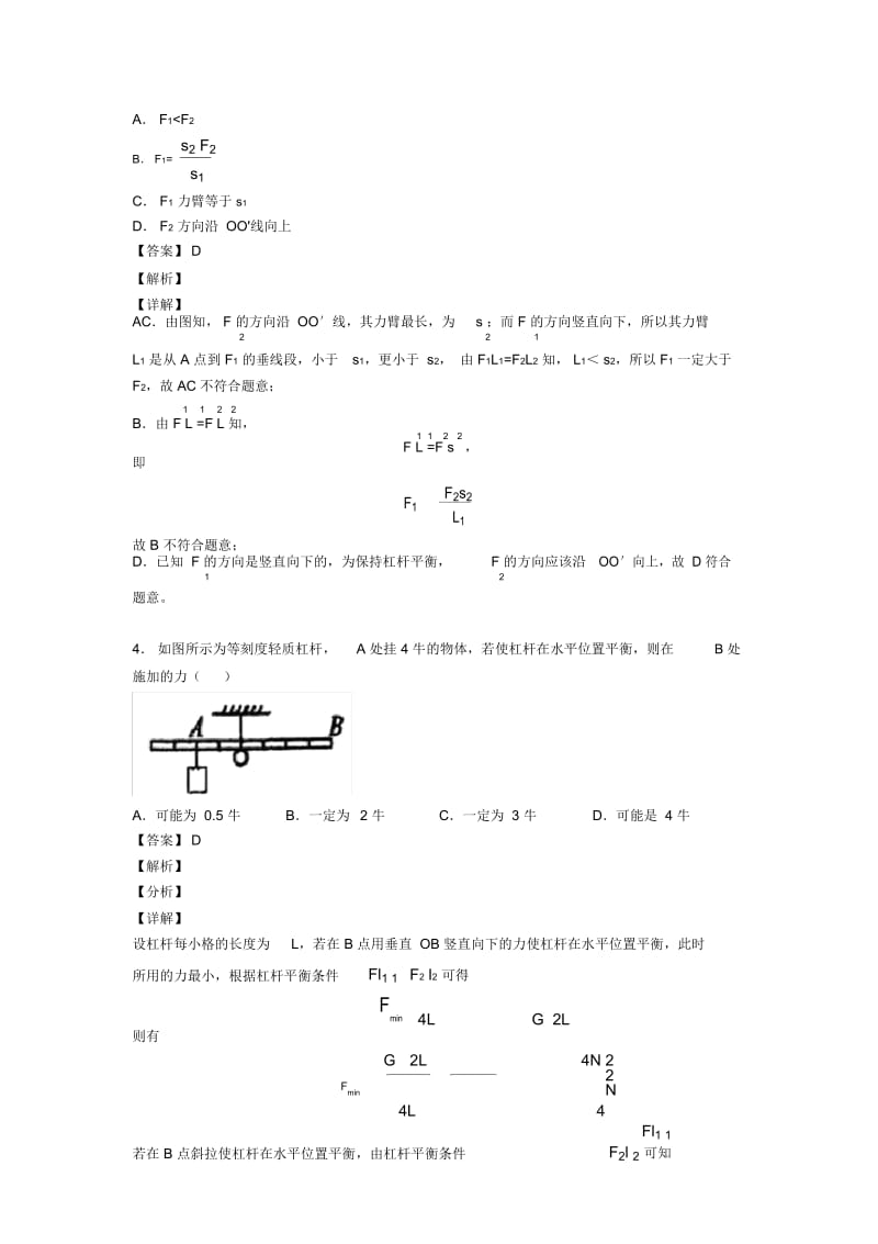 中考物理压轴题之杠杆平衡条件的应用问题(中考题型,突破提升)及答案解析.docx_第3页