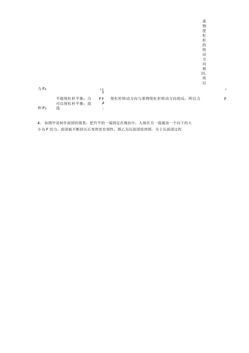 深圳中考物理《杠杆平衡条件的应用问题的综合》专项训练.docx_第3页