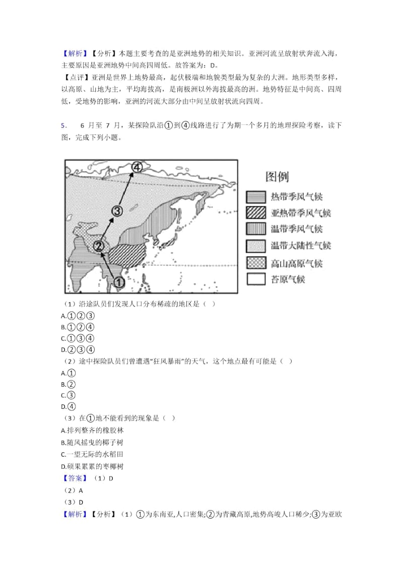 毕节市初中地理我们生活的大洲——亚洲(附答案).docx_第3页