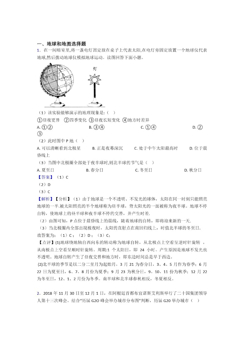 成都市初中地理模拟试卷分类汇编地球和地图(含答案).docx_第1页