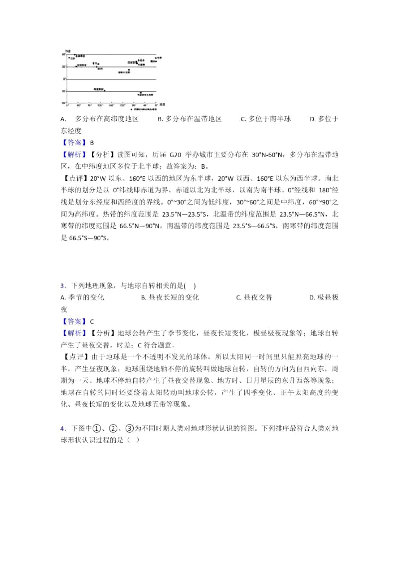 成都市初中地理模拟试卷分类汇编地球和地图(含答案).docx_第2页