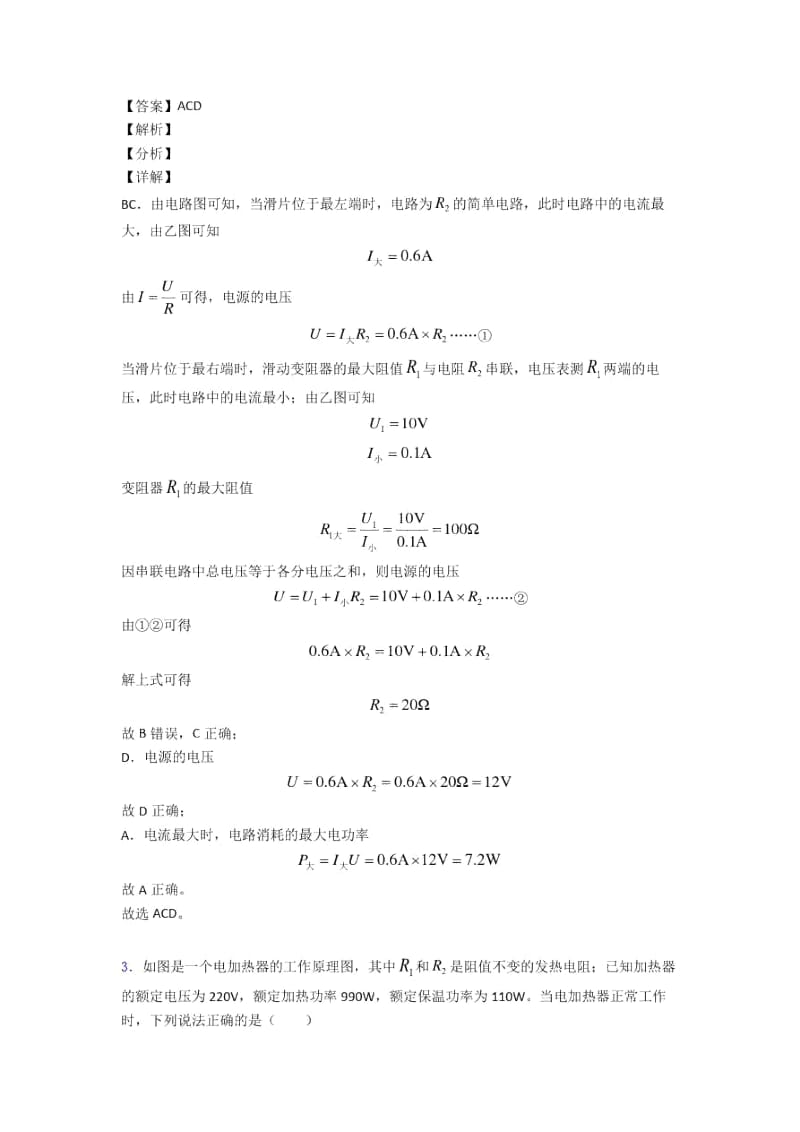 2020-2021备战中考物理知识点过关培优易错难题训练∶电功率的综合计算问题附答案.docx_第2页