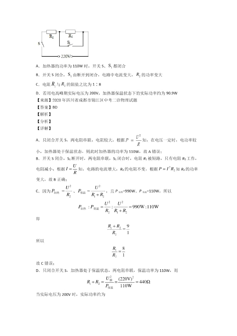 2020-2021备战中考物理知识点过关培优易错难题训练∶电功率的综合计算问题附答案.docx_第3页