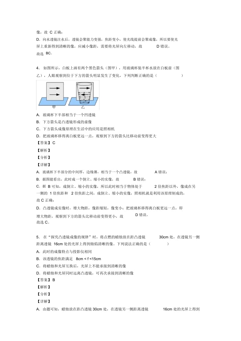 备战中考物理一模试题分类汇编——光学问题求解方法综合附答案.docx_第3页