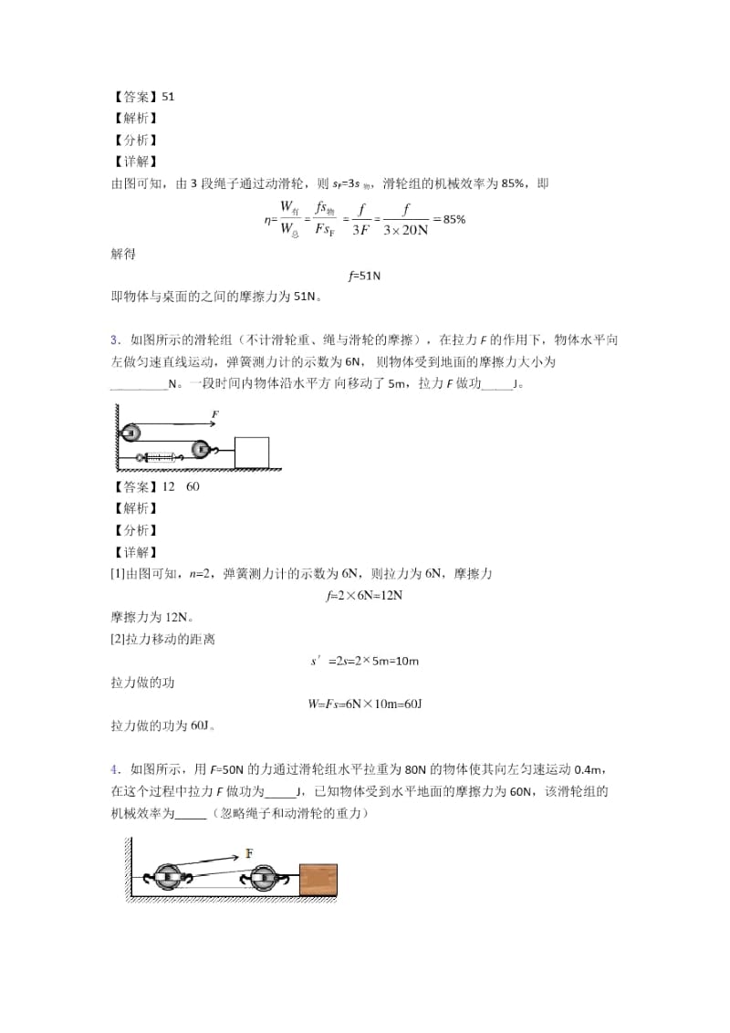 2020-2021备战中考物理备考之机械效率的计算压轴培优易错试卷篇附答案.docx_第2页