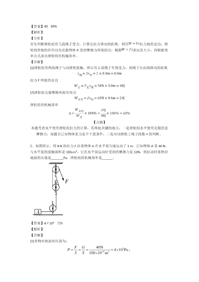 2020-2021备战中考物理备考之机械效率的计算压轴培优易错试卷篇附答案.docx_第3页