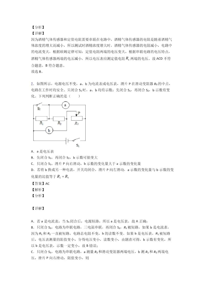 2020-2021备战中考物理—欧姆定律压轴题专题复习含答案.docx_第2页