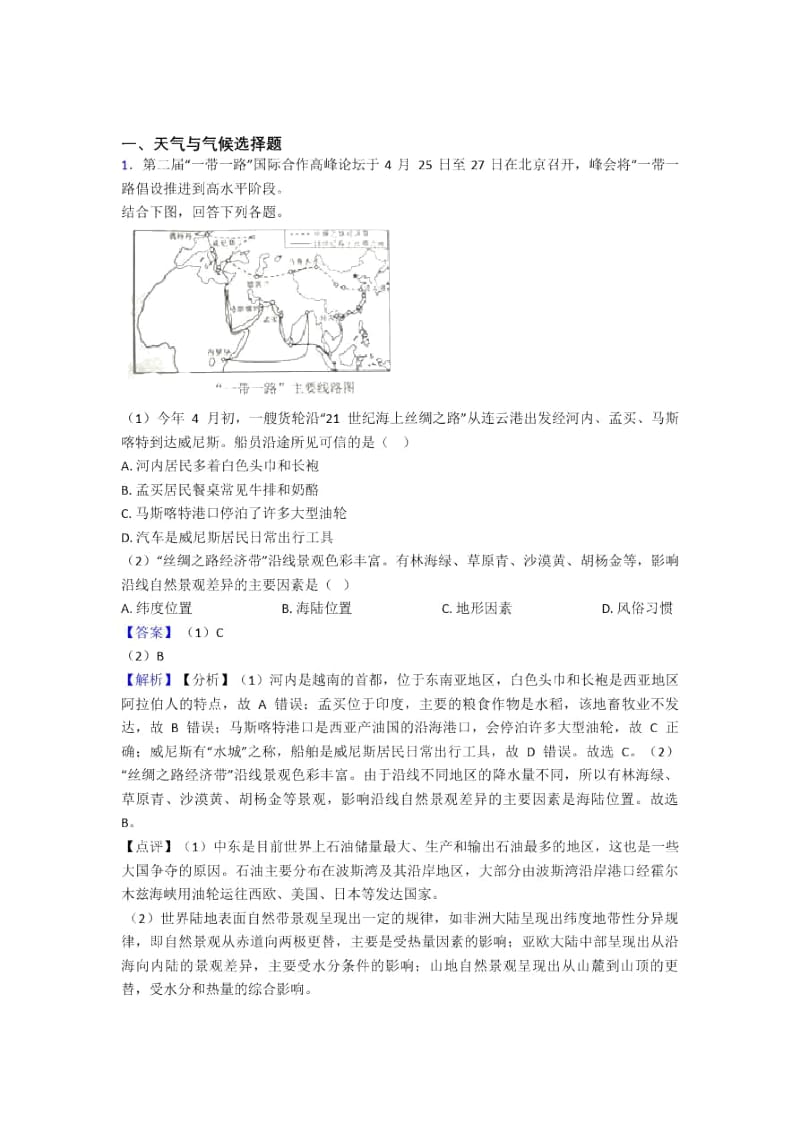 佛山市初中地理天气与气候专题练习(及答案).docx_第1页