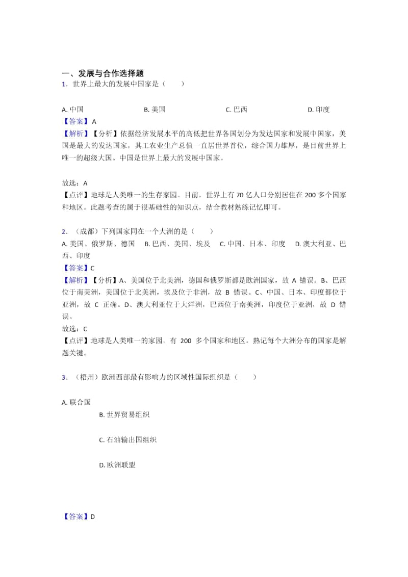 初中地理发展与合作练习题(含答案).docx_第1页