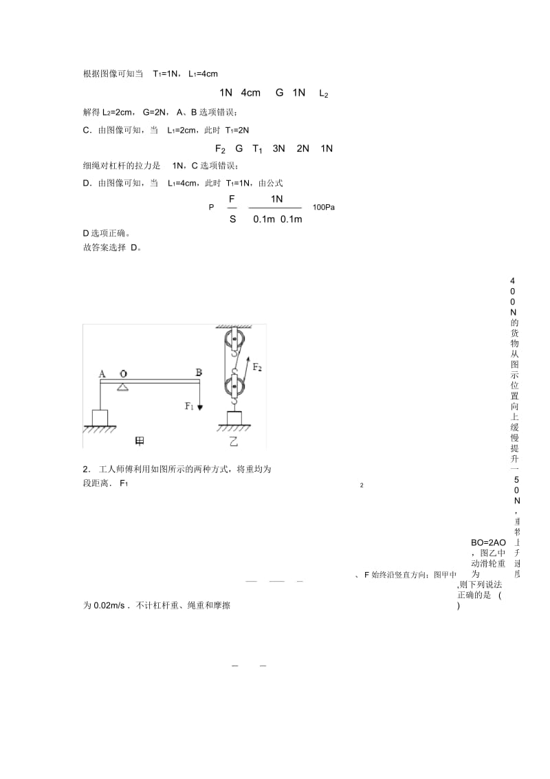 2020-2021备战中考物理二模试题分类汇编——杠杆平衡条件的应用问题综合附详细答案.docx_第3页