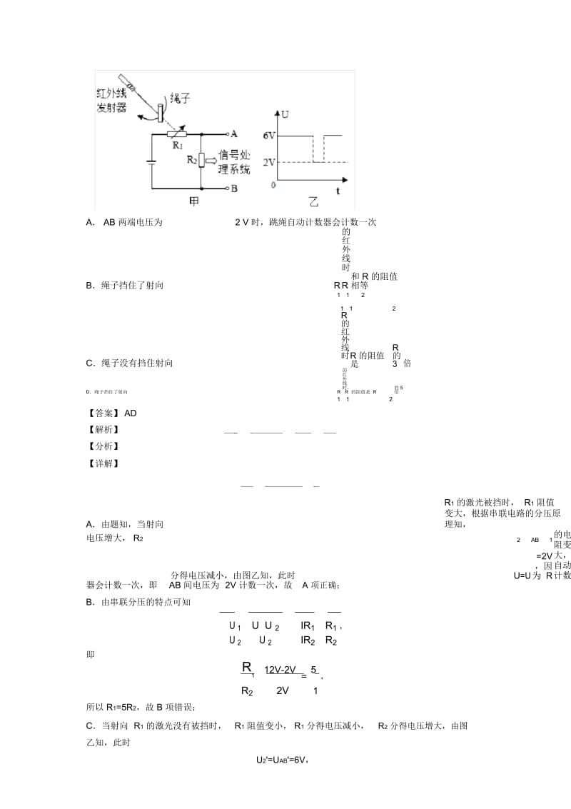 备战中考物理欧姆定律的计算问题的综合题试题含详细答案.docx_第3页