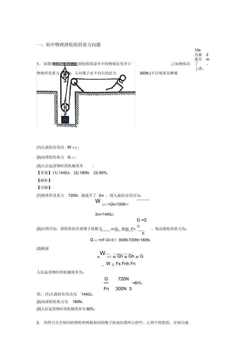 备战中考物理滑轮组的省力问题综合经典题及答案解析.docx_第1页