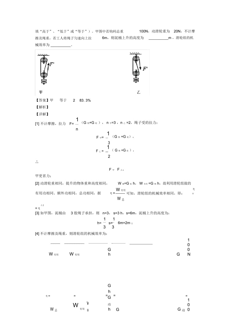 备战中考物理滑轮组的省力问题综合经典题及答案解析.docx_第3页