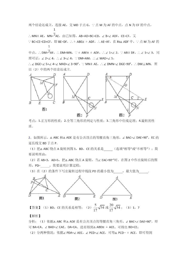 备战中考数学旋转综合题含详细答案.docx_第2页