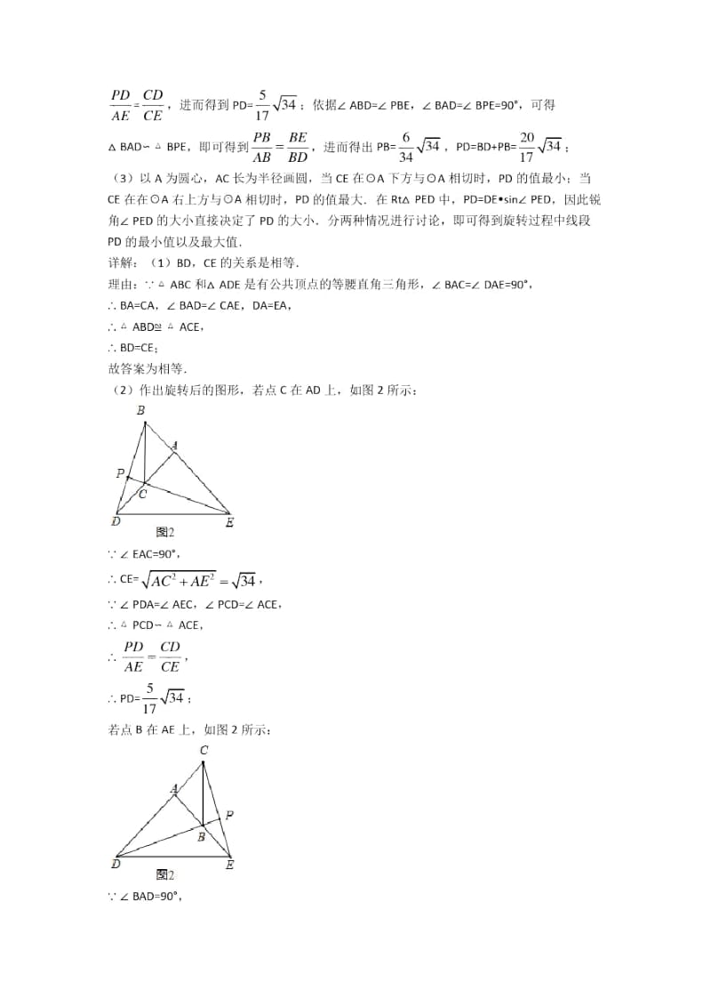 备战中考数学旋转综合题含详细答案.docx_第3页