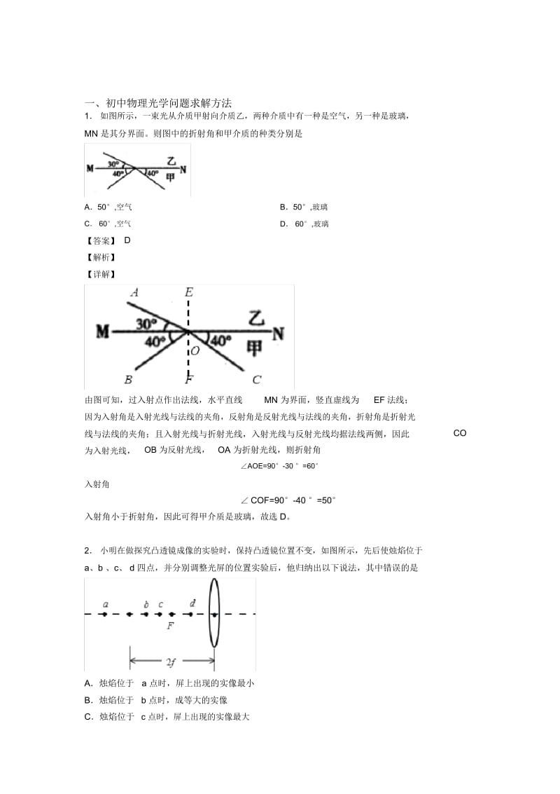物理光学问题求解方法的专项培优练习题(含答案)及答案解析.docx_第1页