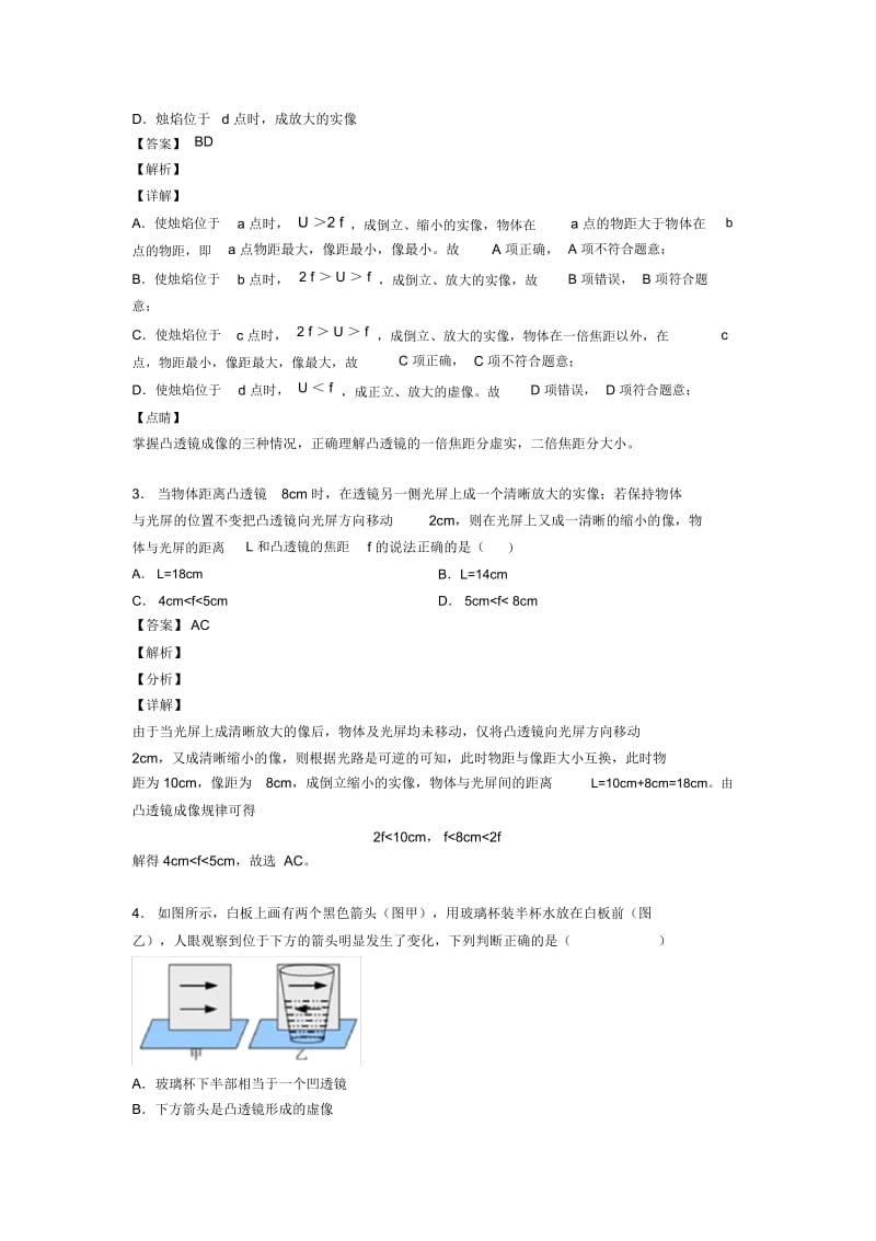 物理光学问题求解方法的专项培优练习题(含答案)及答案解析.docx_第2页