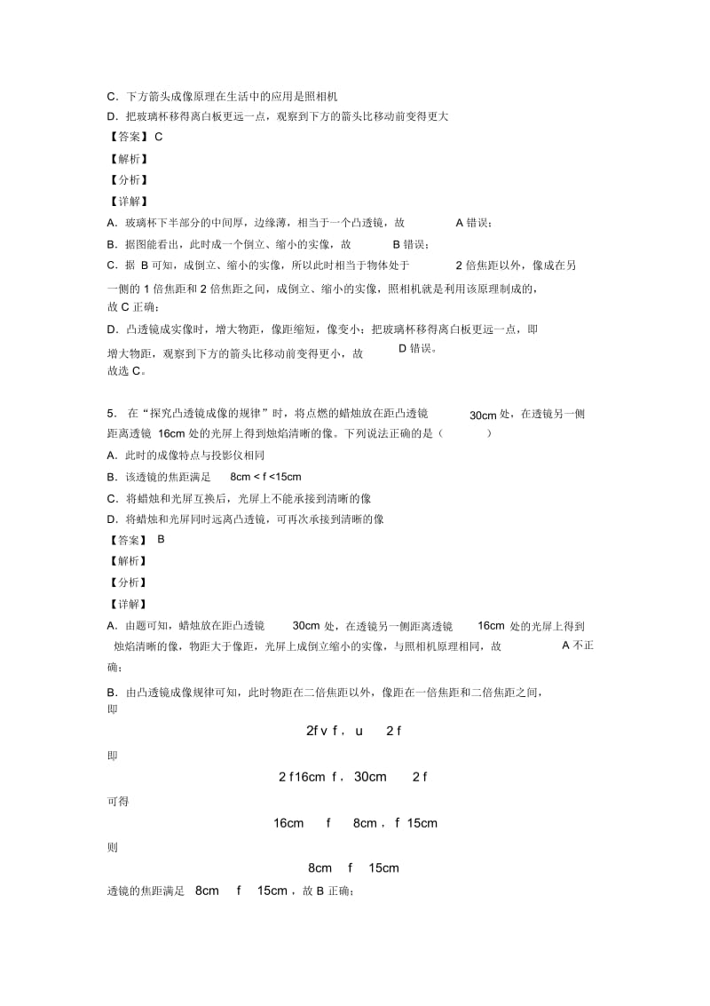 物理光学问题求解方法的专项培优练习题(含答案)及答案解析.docx_第3页