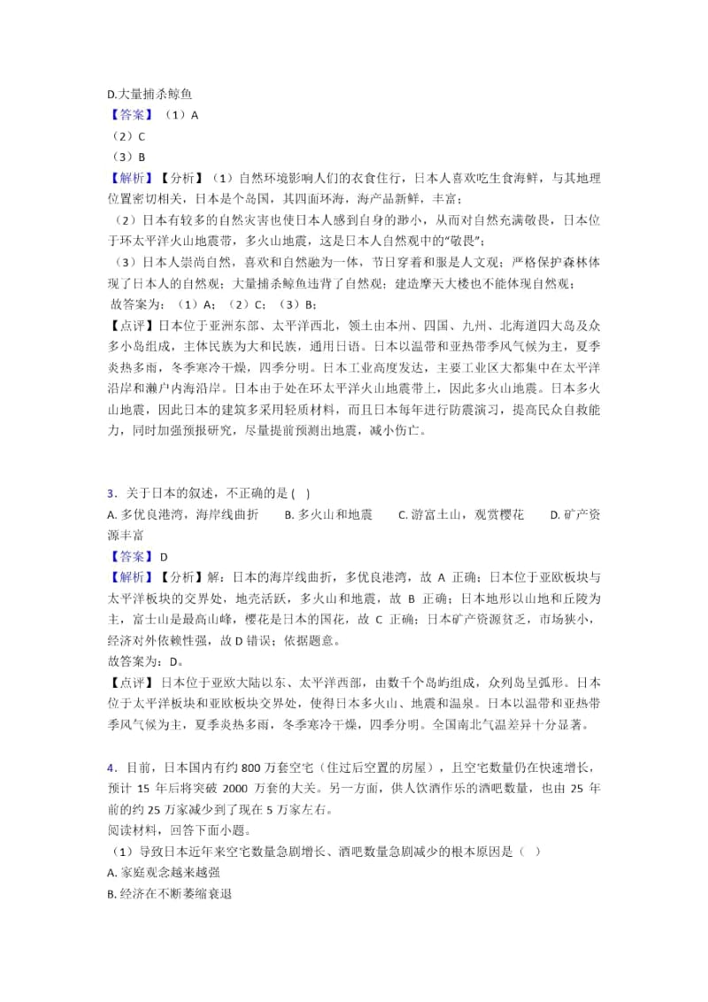 初中地理我们邻近的国家和地区试题(及答案)一.docx_第2页