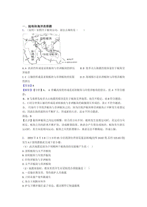 江阴市初中地理陆地和海洋专题练习.docx