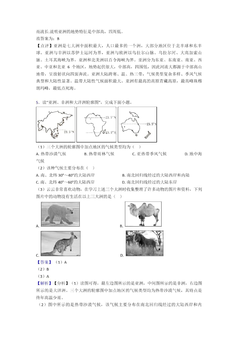 初中地理我们生活的大洲——亚洲专题练习(含答案).docx_第3页