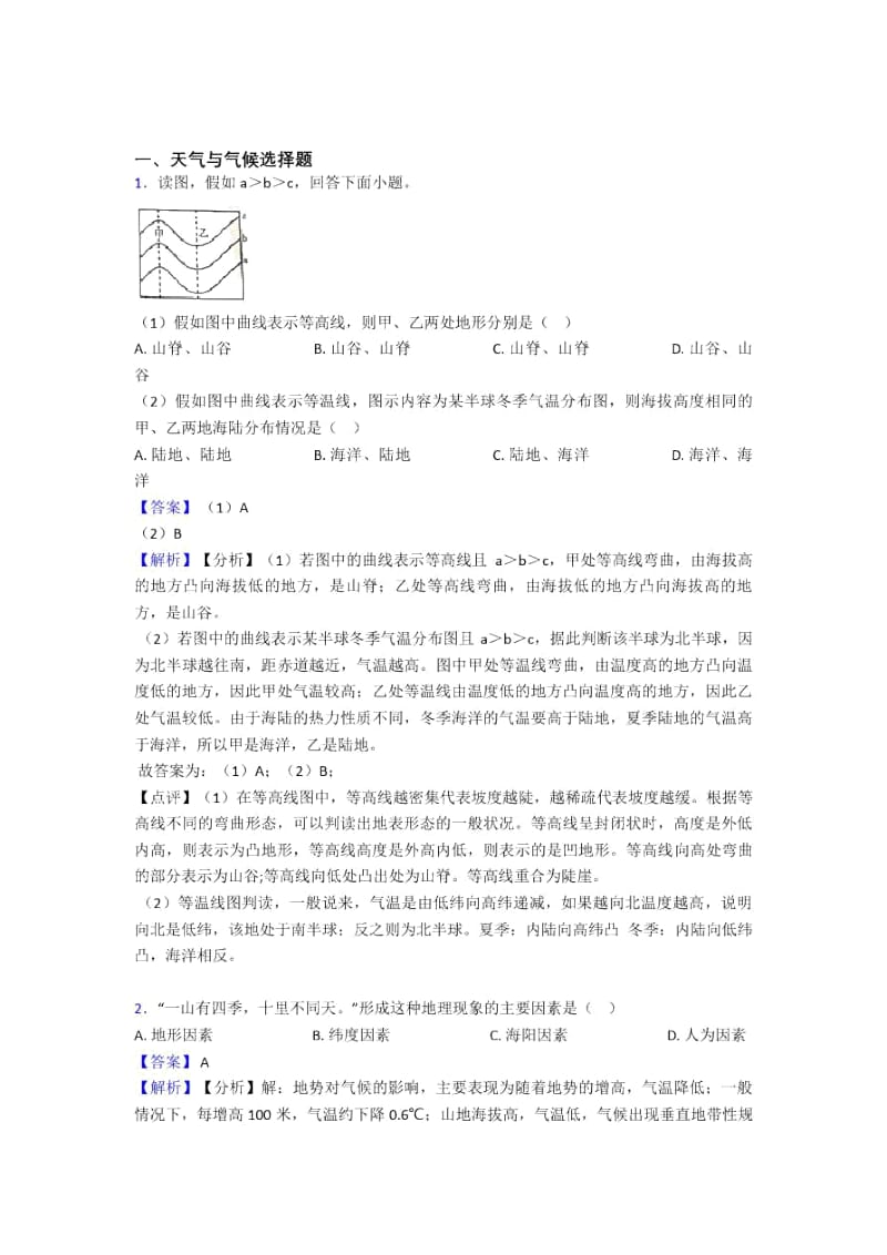 三明市初中地理天气与气候试题(含答案).docx_第1页