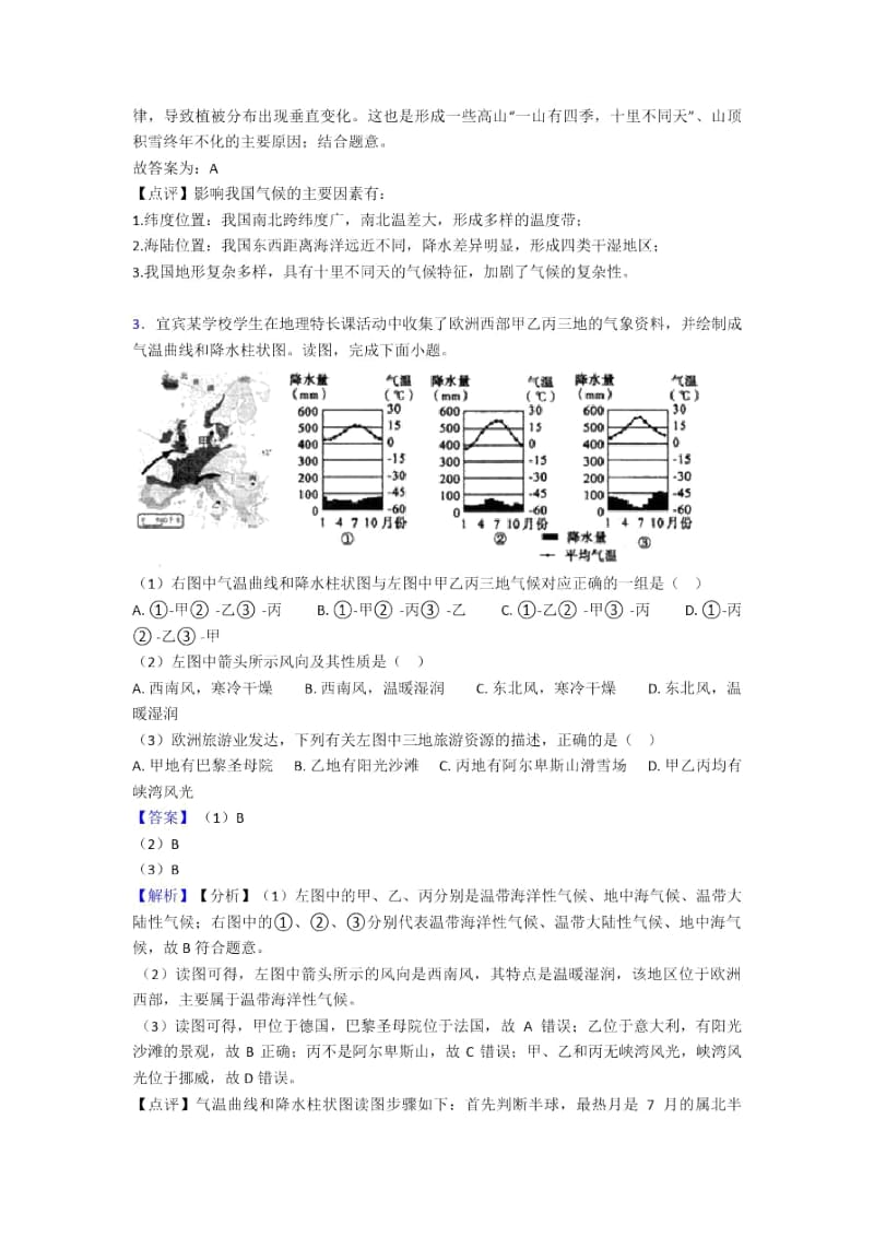 三明市初中地理天气与气候试题(含答案).docx_第2页