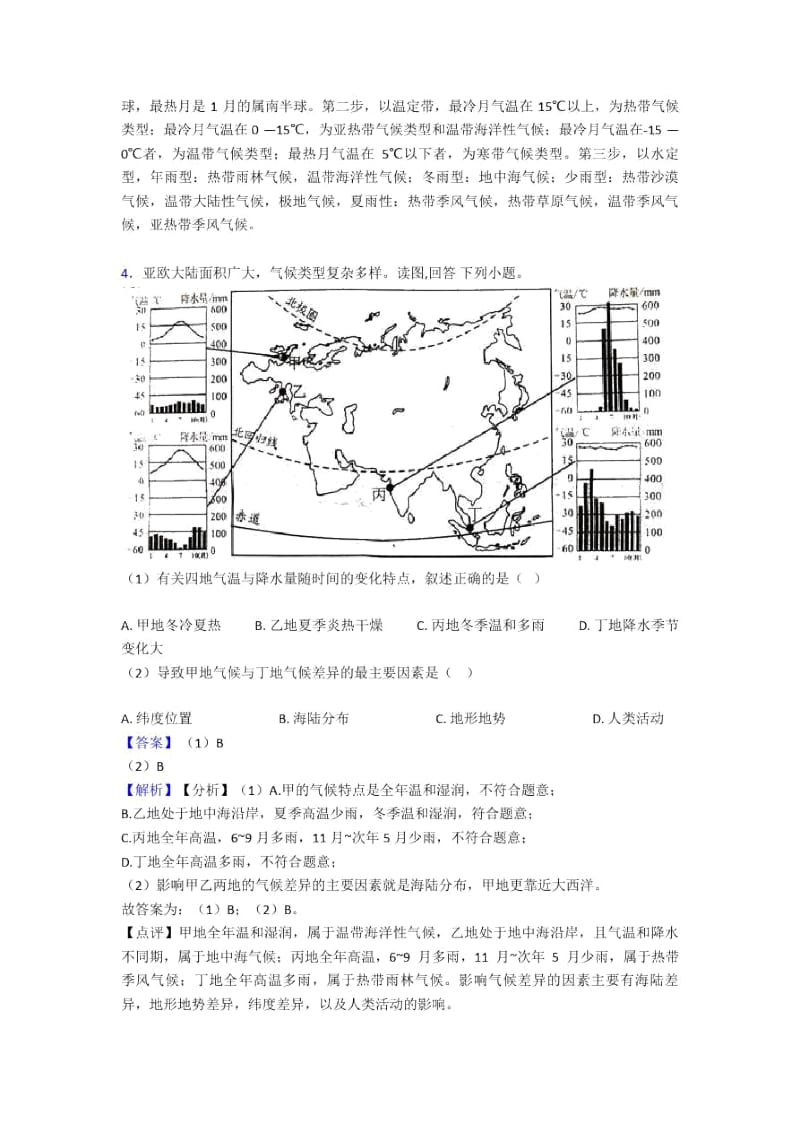 三明市初中地理天气与气候试题(含答案).docx_第3页