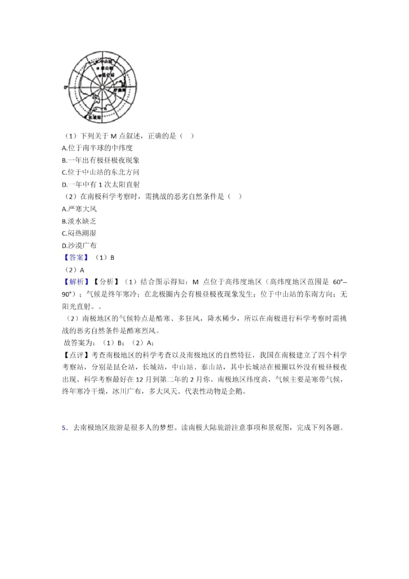 最新初中地理极地地区(及答案).docx_第3页