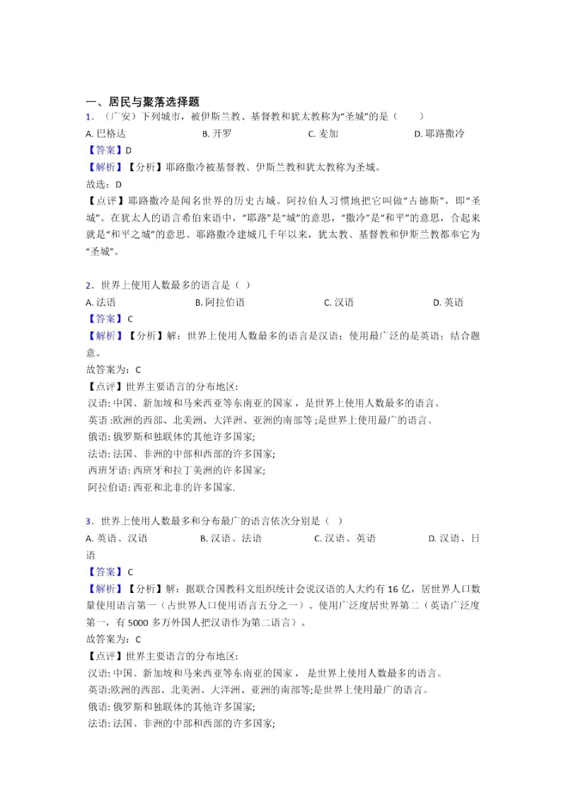 上海市初中地理居民与聚落及答案.docx_第1页