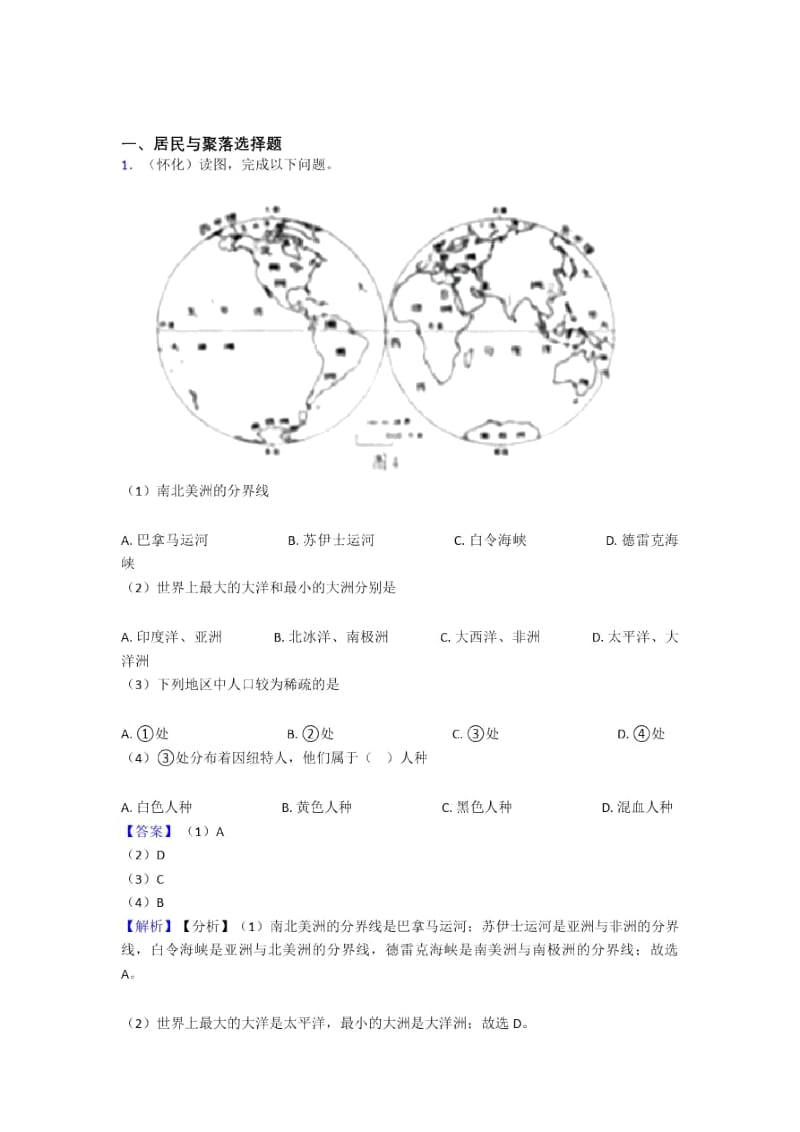 初中地理居民与聚落试题(附答案)(1).docx_第1页