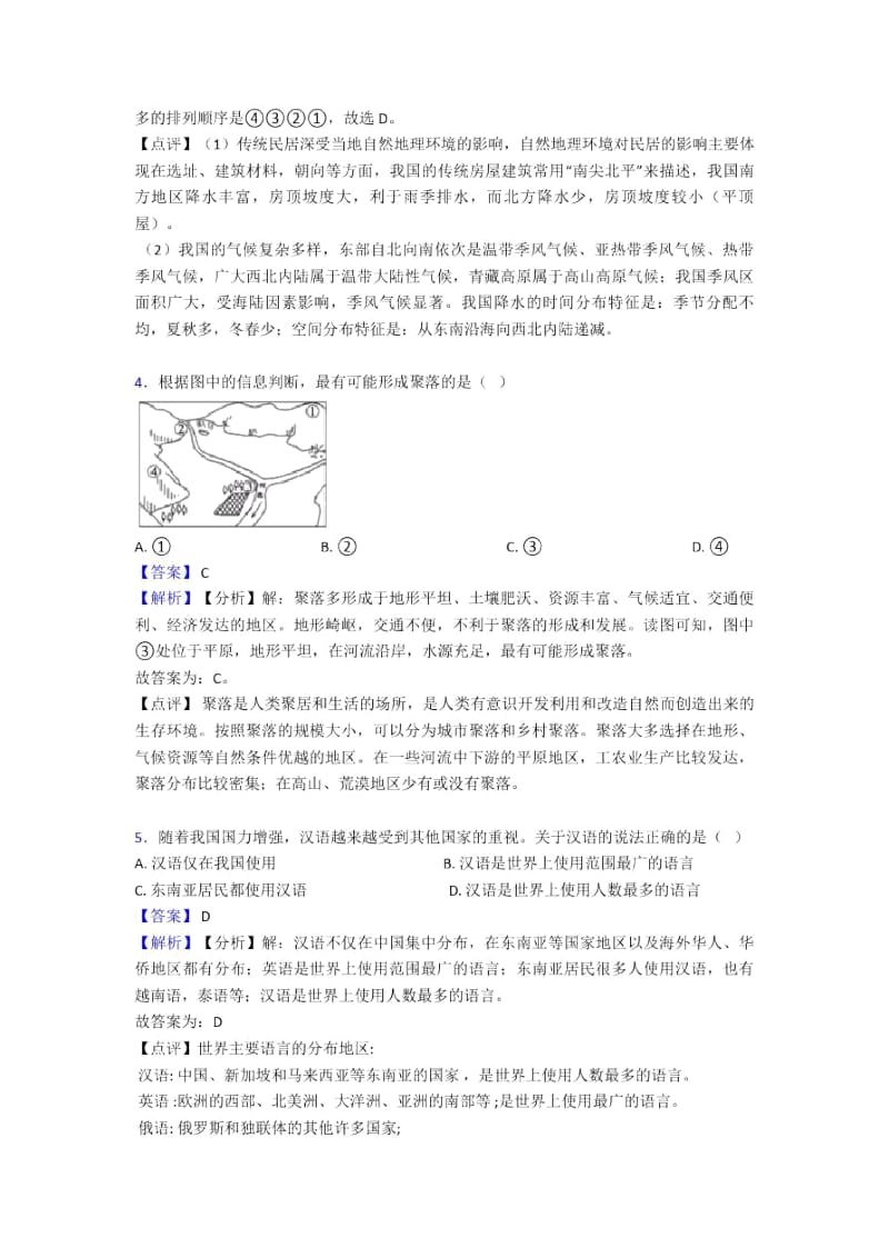 初中地理居民与聚落试题(附答案)(1).docx_第3页