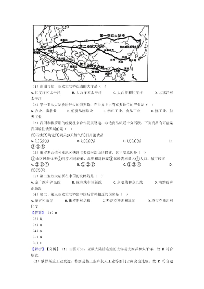 邯郸市初中地理试卷分类汇编我们邻近的国家和地区.docx_第2页