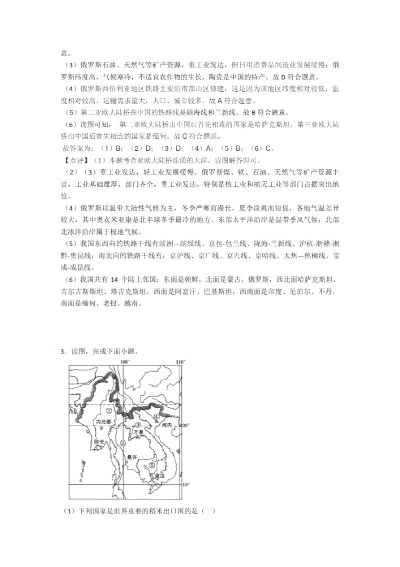 邯郸市初中地理试卷分类汇编我们邻近的国家和地区.docx_第3页