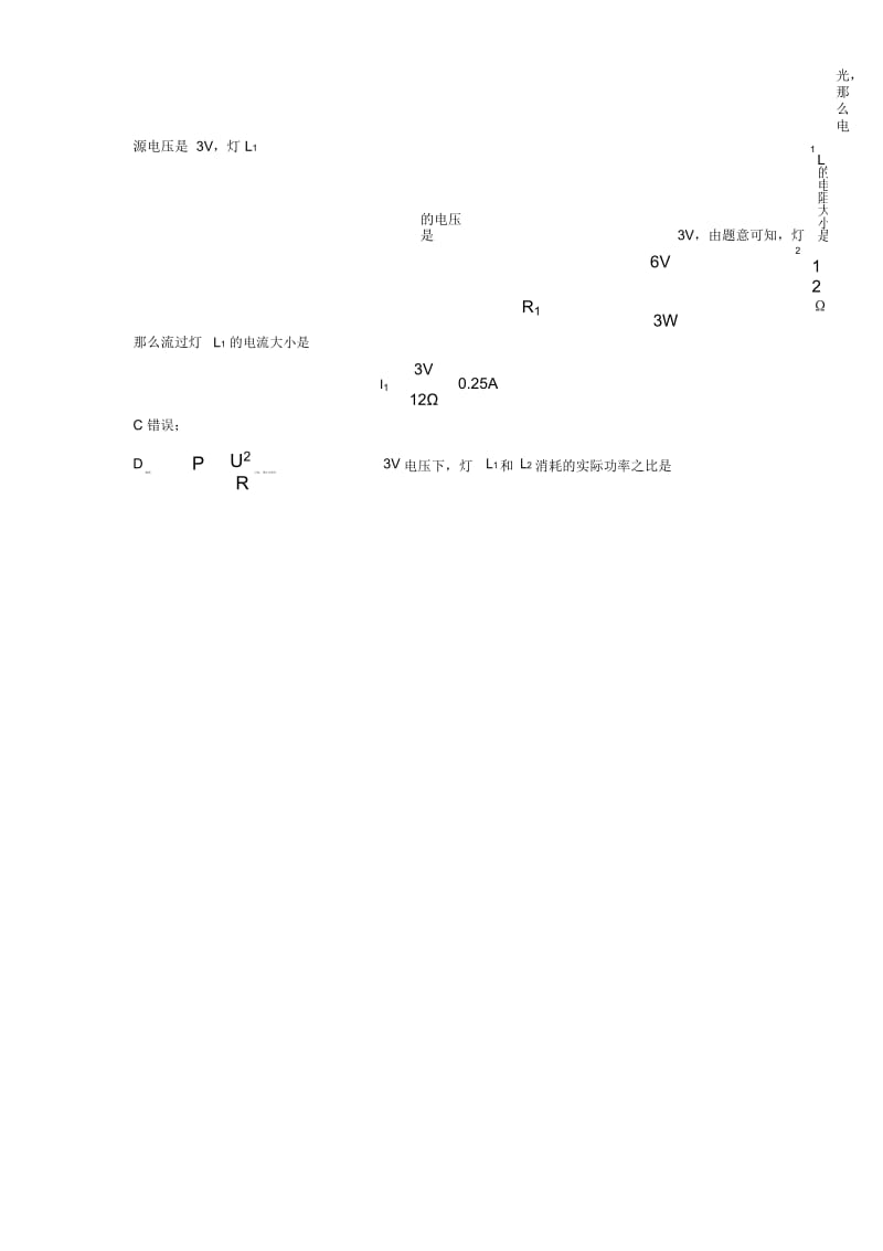 2020-2021中考物理培优专题复习欧姆定律的计算问题练习题及答案.docx_第2页