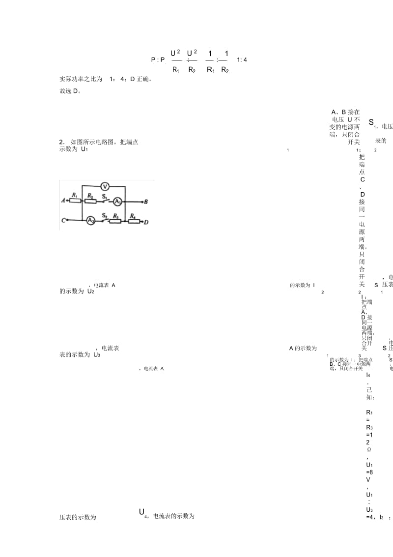 2020-2021中考物理培优专题复习欧姆定律的计算问题练习题及答案.docx_第3页