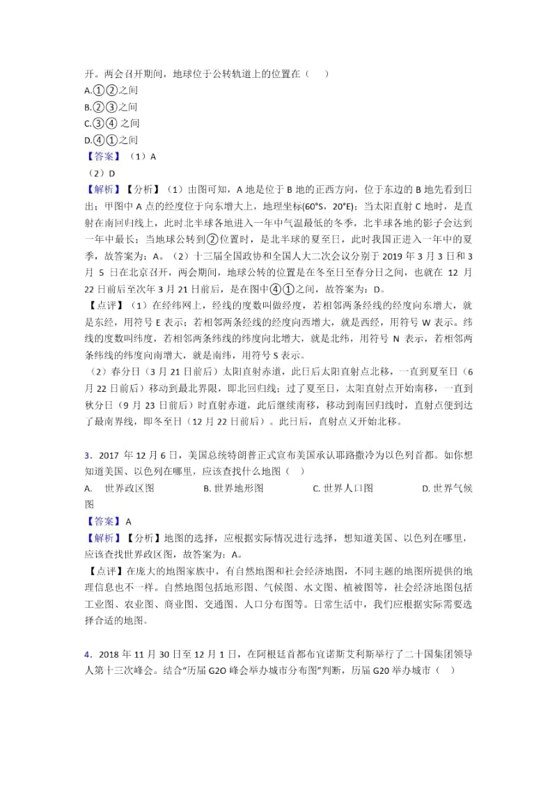 最新初中地理试卷地球和地图题分类汇编(含答案).docx_第2页